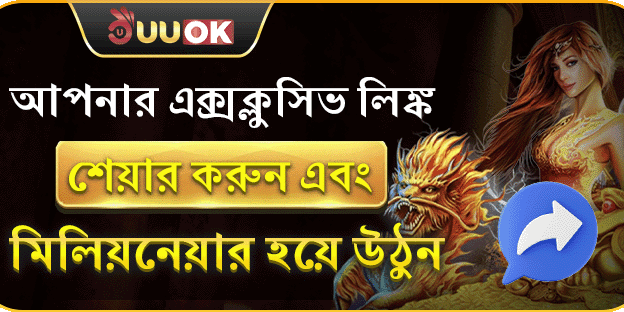 লিংক শেয়ার বোনাস promotion